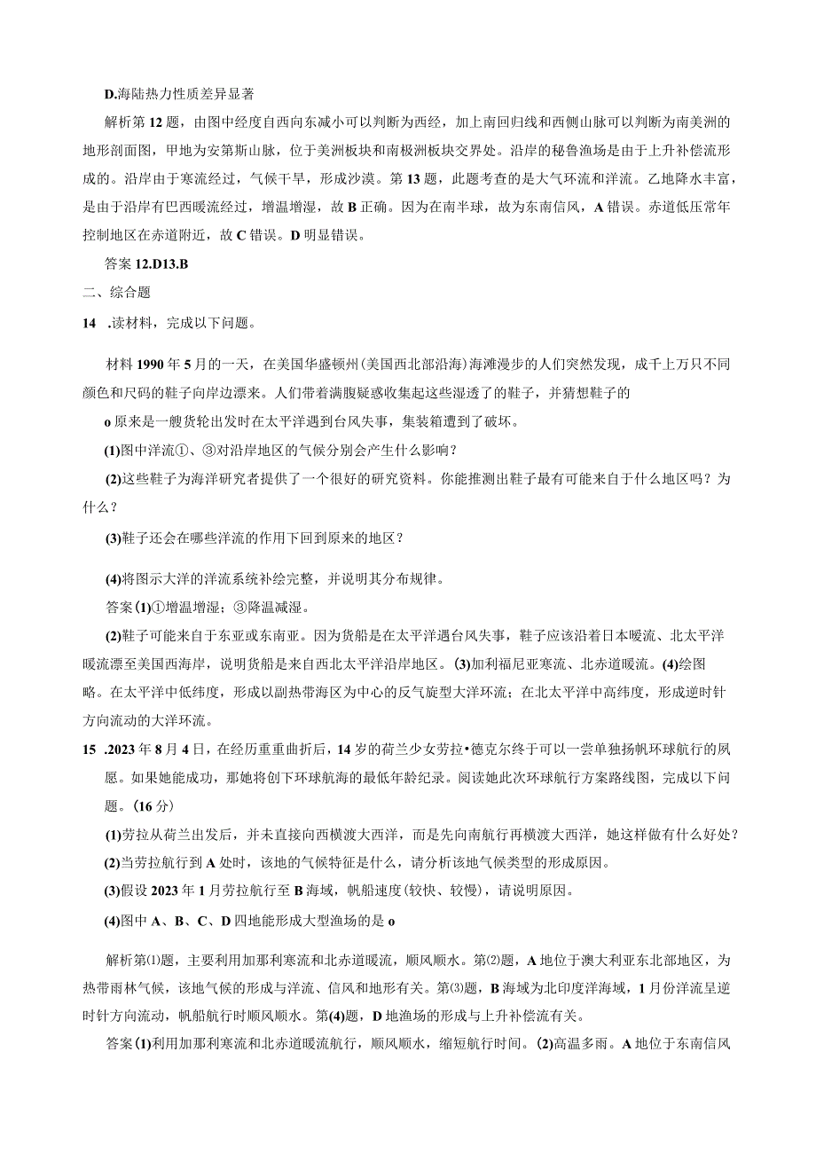 大规模的海水运动课后练习题.docx_第3页