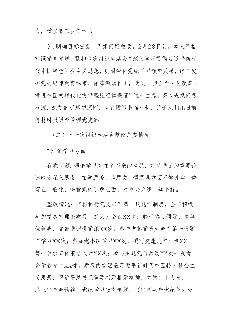 2024年度国企个人组织生活会前准备情况、上年度整改落实情况范文.docx_第2页