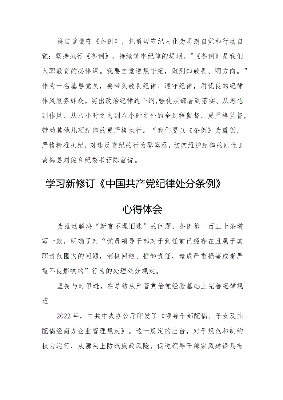 法警学习新修订《中国共产党纪律处分条例》个人心得体会 （合计5份）.docx_第2页