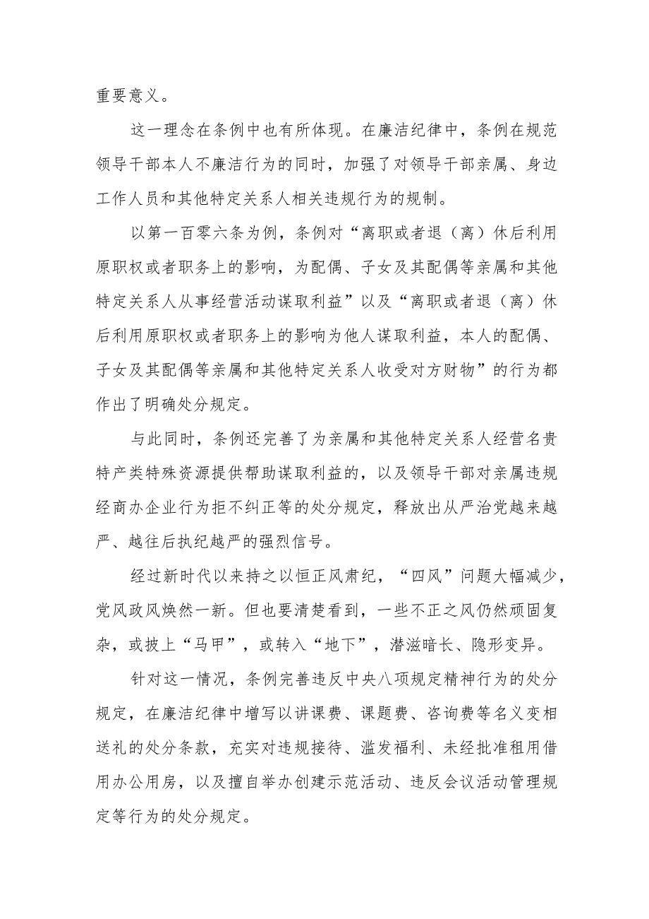 法警学习新修订《中国共产党纪律处分条例》个人心得体会 （合计5份）.docx_第3页