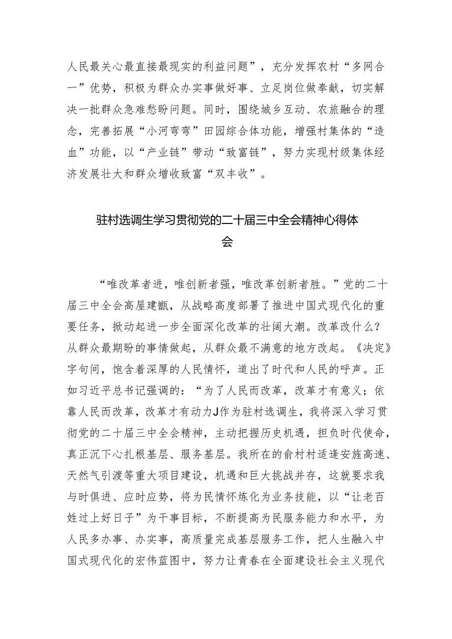 （9篇）村党委书记学习贯彻党的二十三中全会精神心得体会合辑.docx_第2页