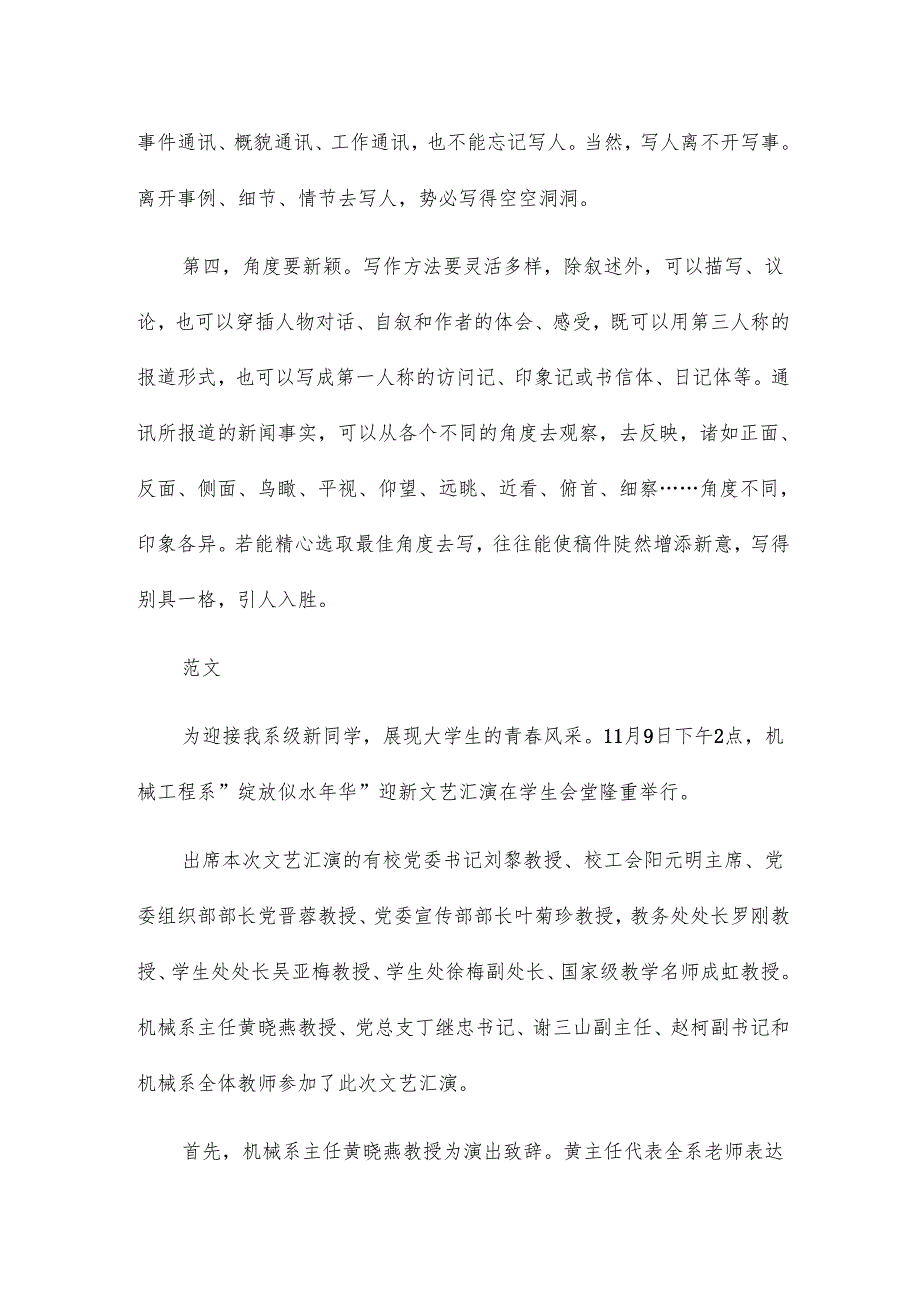 迎新通讯稿写作格式8篇.docx_第2页