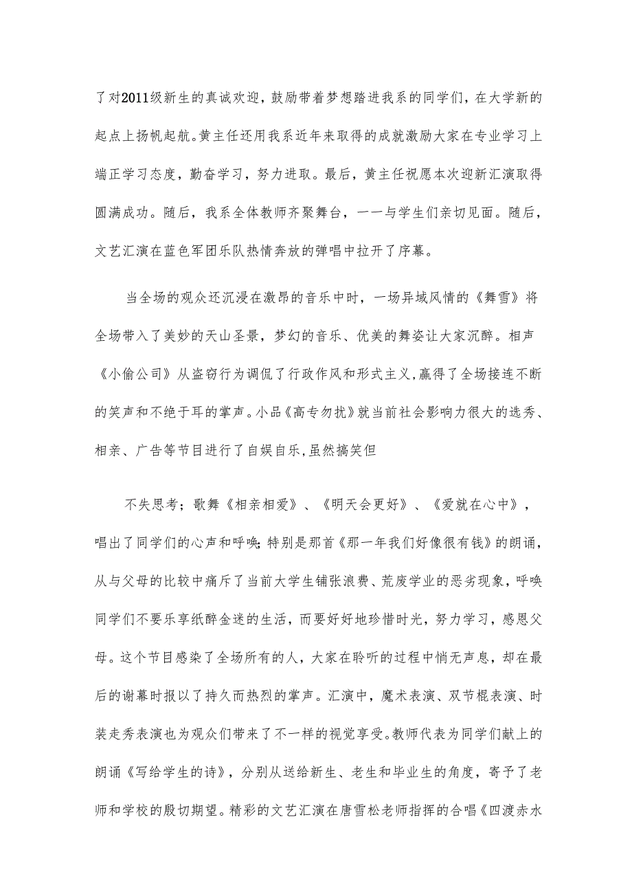 迎新通讯稿写作格式8篇.docx_第3页