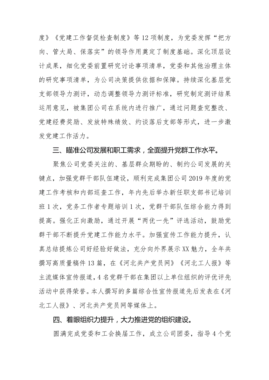 国企公司领导2023述学述职述廉述法报告四篇.docx_第2页