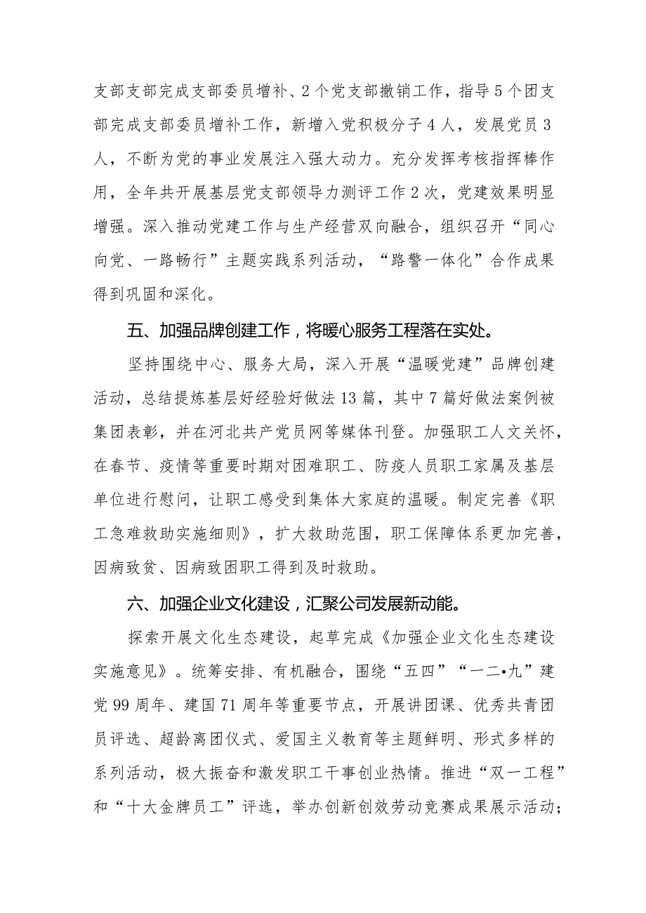 国企公司领导2023述学述职述廉述法报告四篇.docx_第3页