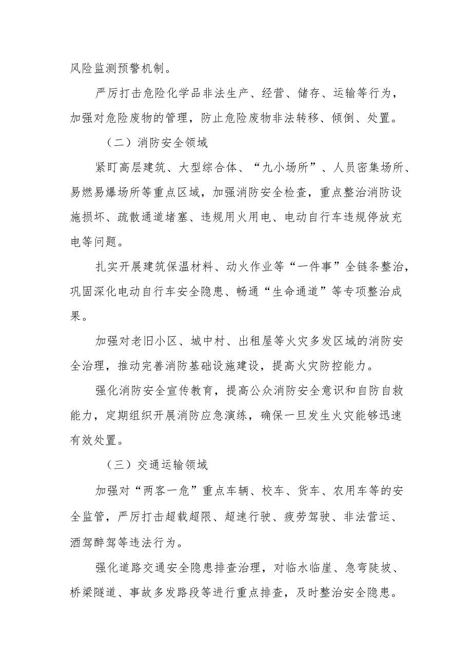 2025年安全生产方案.docx_第2页