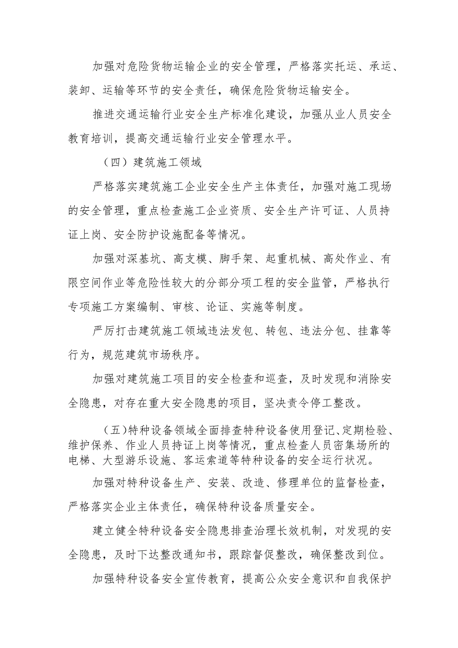 2025年安全生产方案.docx_第3页