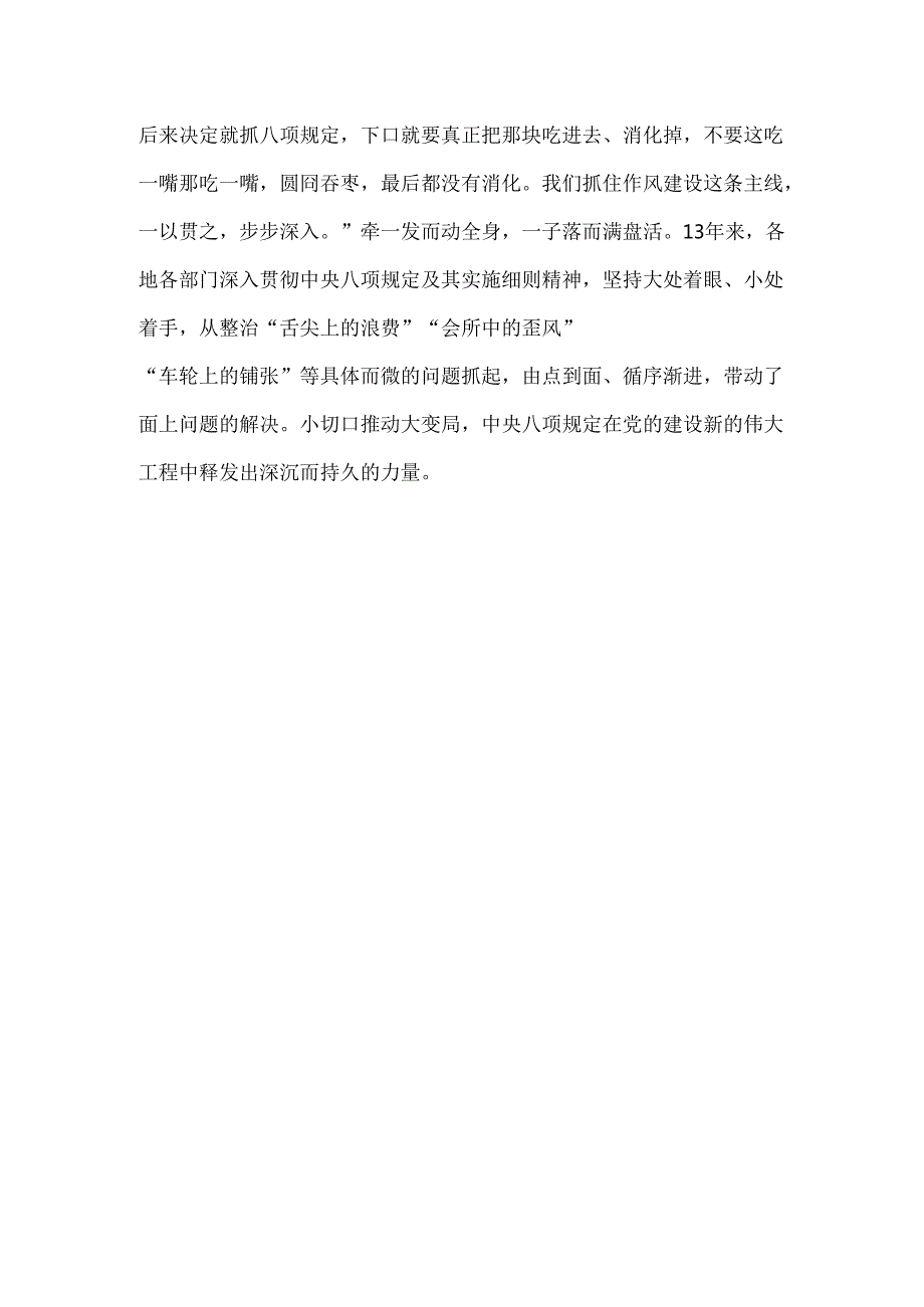 2025年中央八项规定精神学习教育心得讲稿（共五篇）.docx_第2页
