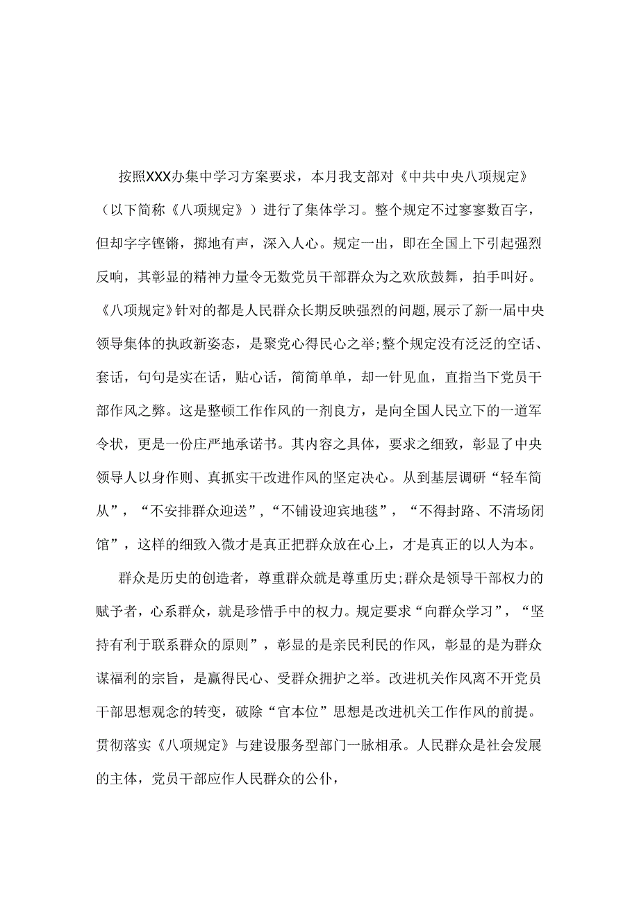 2025年中央八项规定精神学习教育心得讲稿（共五篇）.docx_第3页
