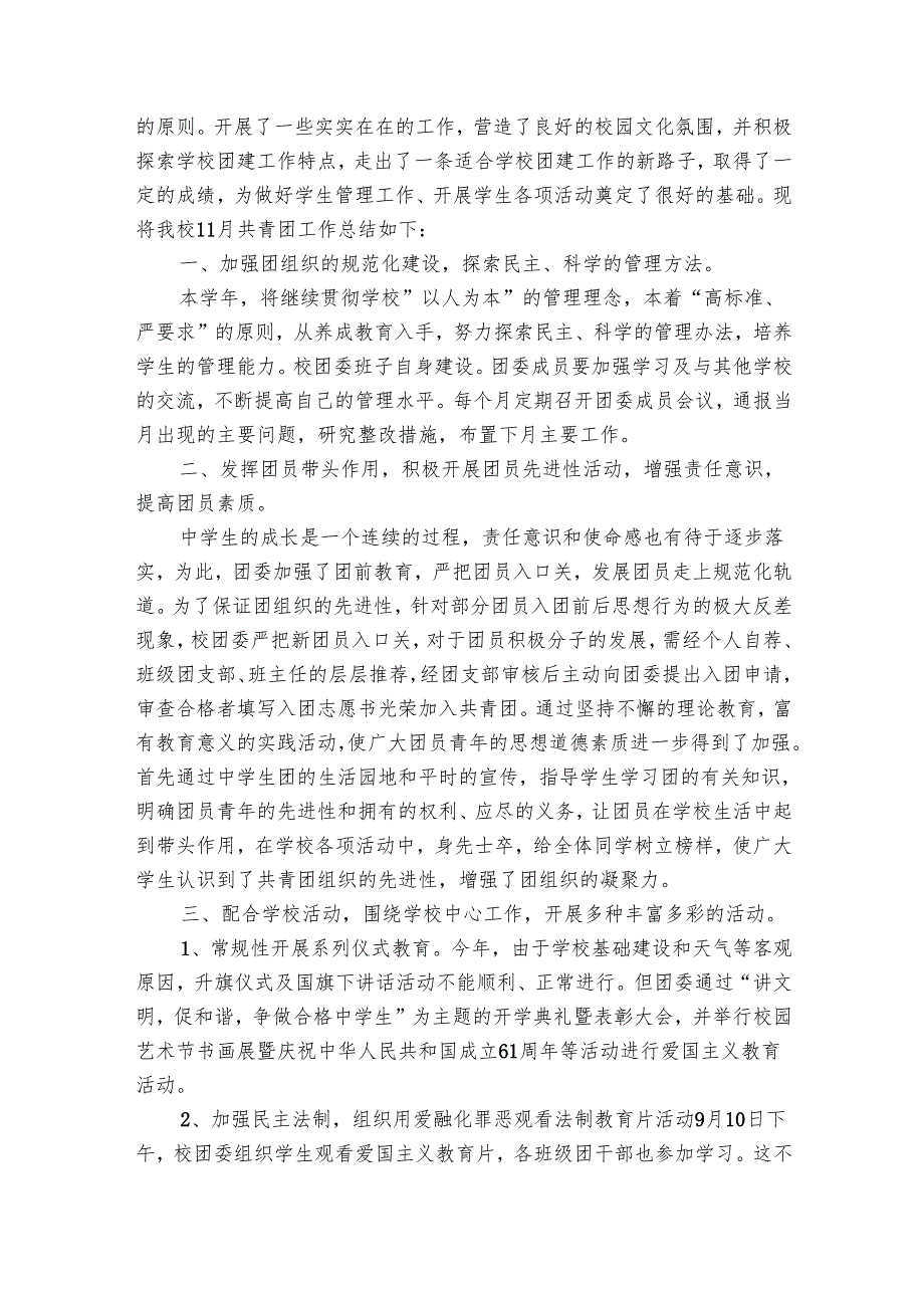 学校团委工作总结报告（31篇）.docx_第3页