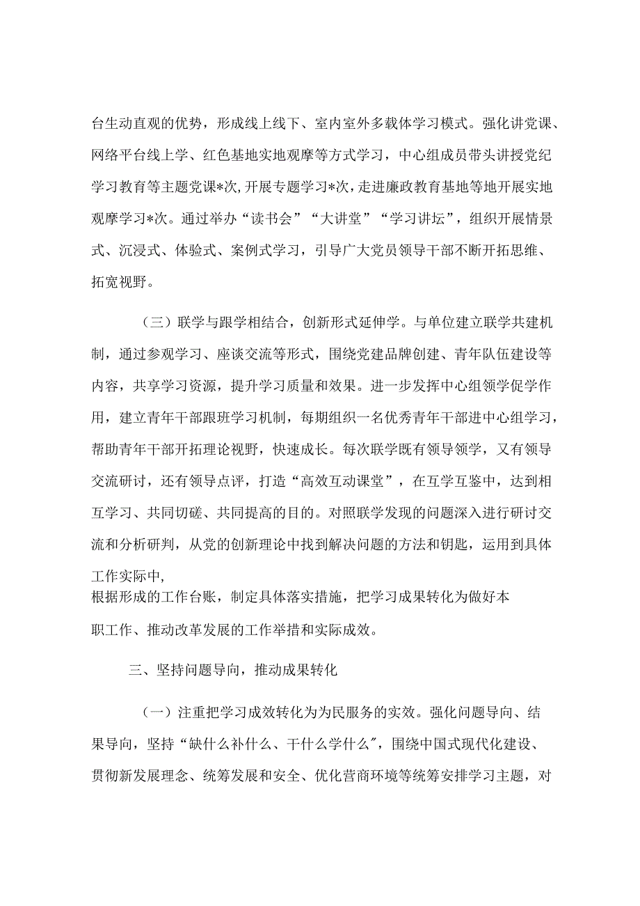 2025年上半年局党组理论学习中心组学习情况总结.docx_第3页