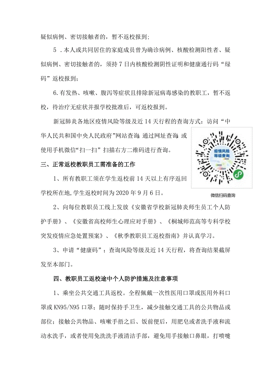 2020年季教职员工返校指南.docx_第3页