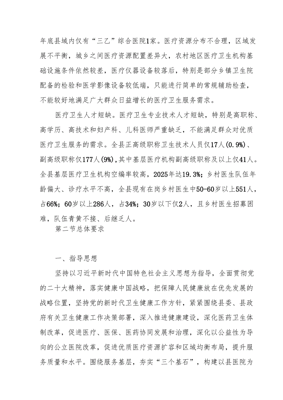 “十五五”医疗卫生服务体系规划(16).docx_第3页