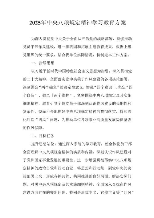 2025年大学开展中央八项规定精神学习教育实施方案 （13份）.docx