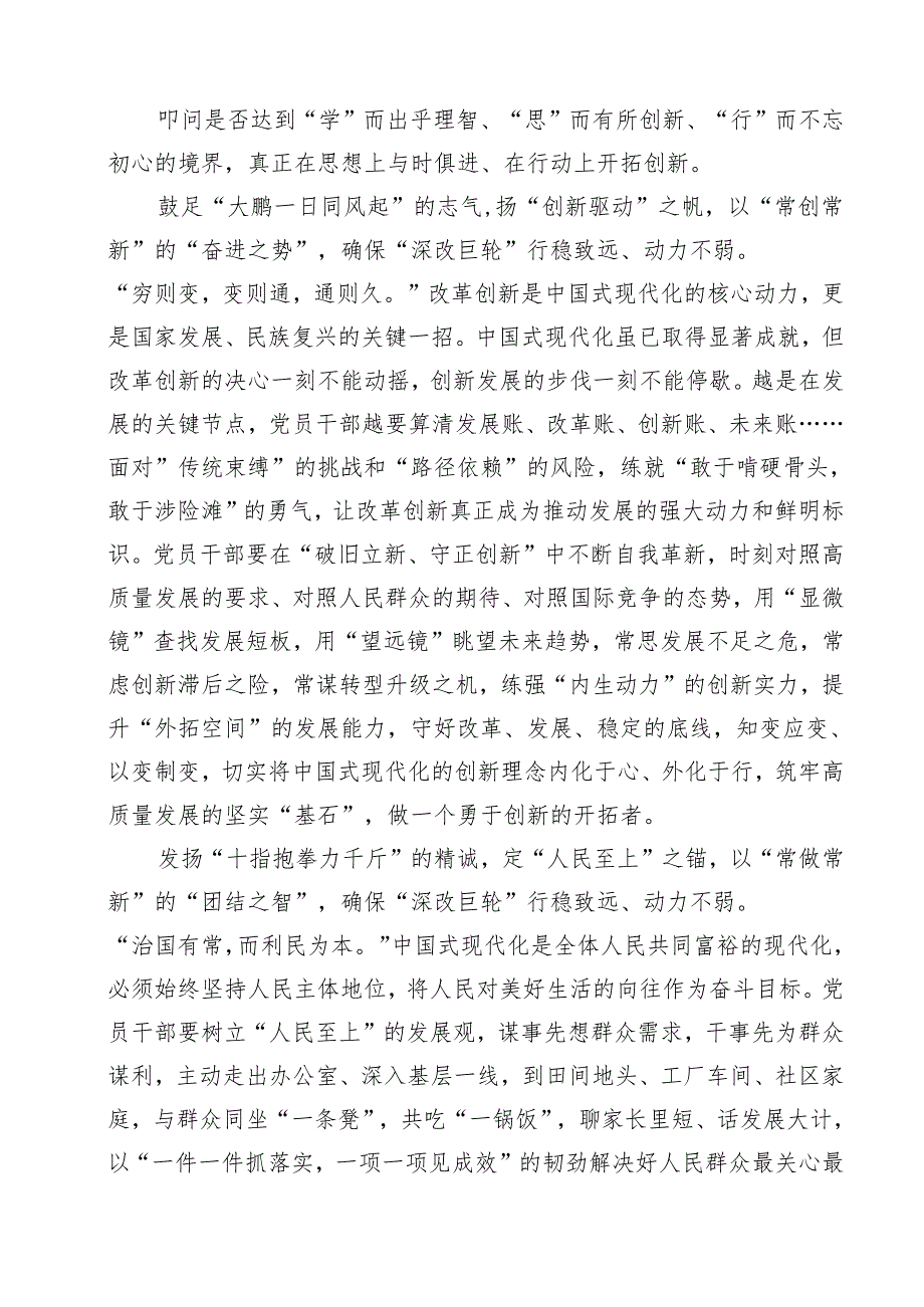 学习饯行二十三中全会精神心得体会12篇（精选）.docx_第2页