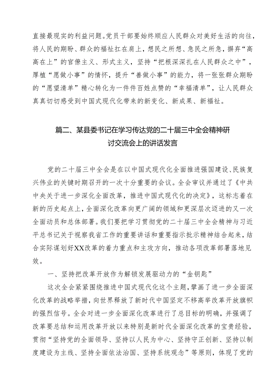 学习饯行二十三中全会精神心得体会12篇（精选）.docx_第3页