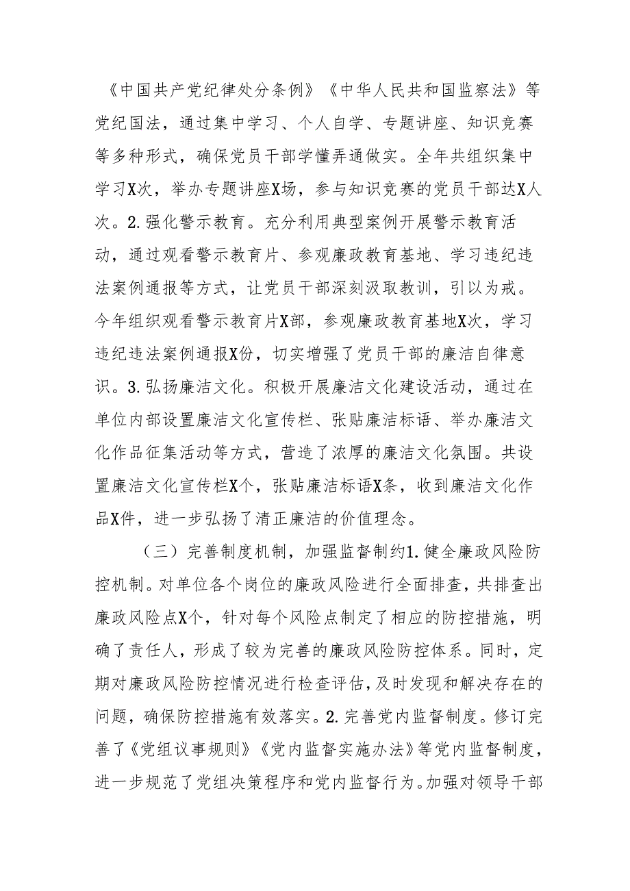 2024年央企党风廉政建设工作总结及工作计划合计3份.docx_第2页