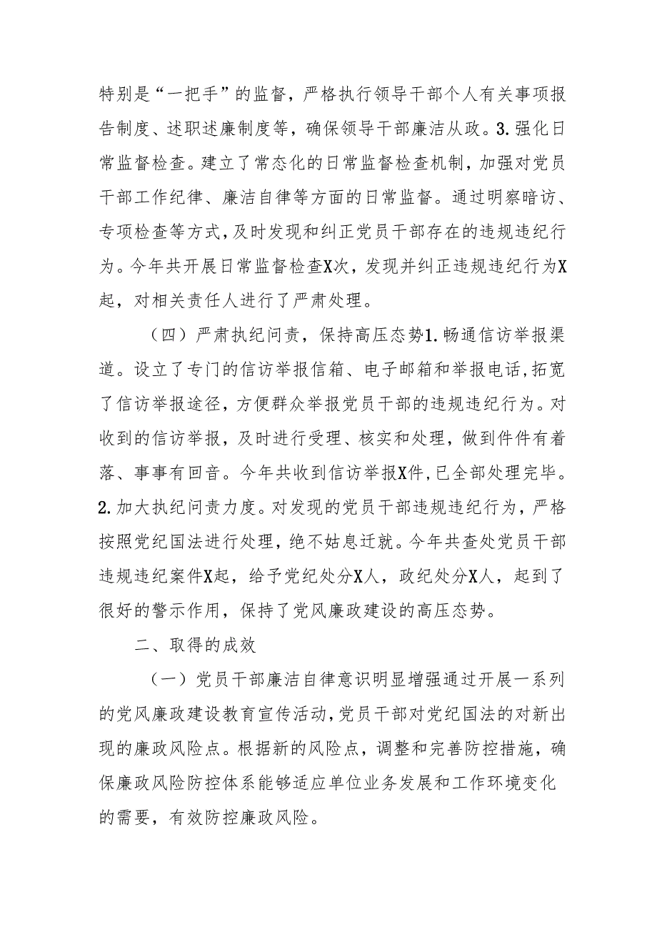 2024年央企党风廉政建设工作总结及工作计划合计3份.docx_第3页
