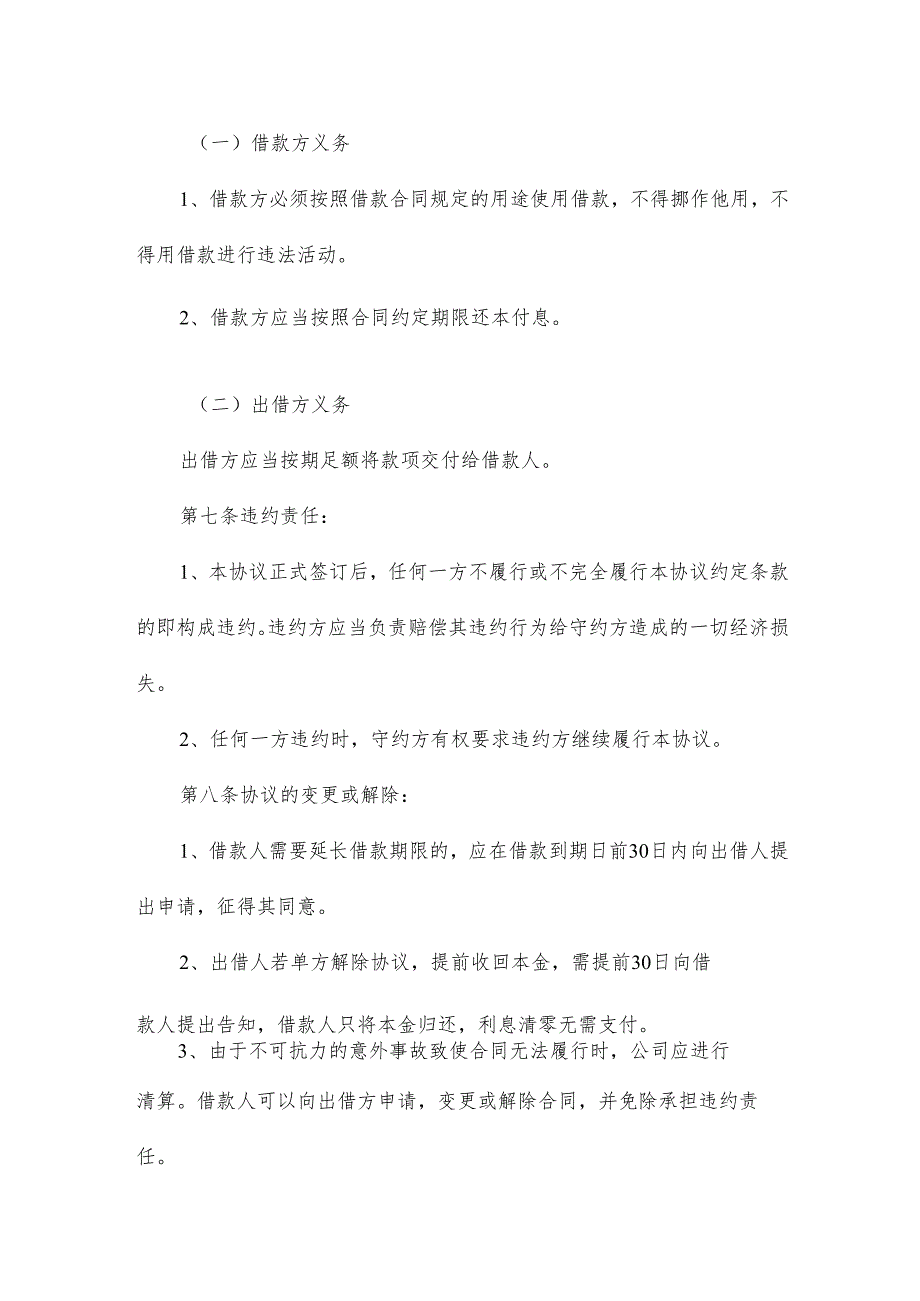 公司个人借款合同模板6篇.docx_第2页