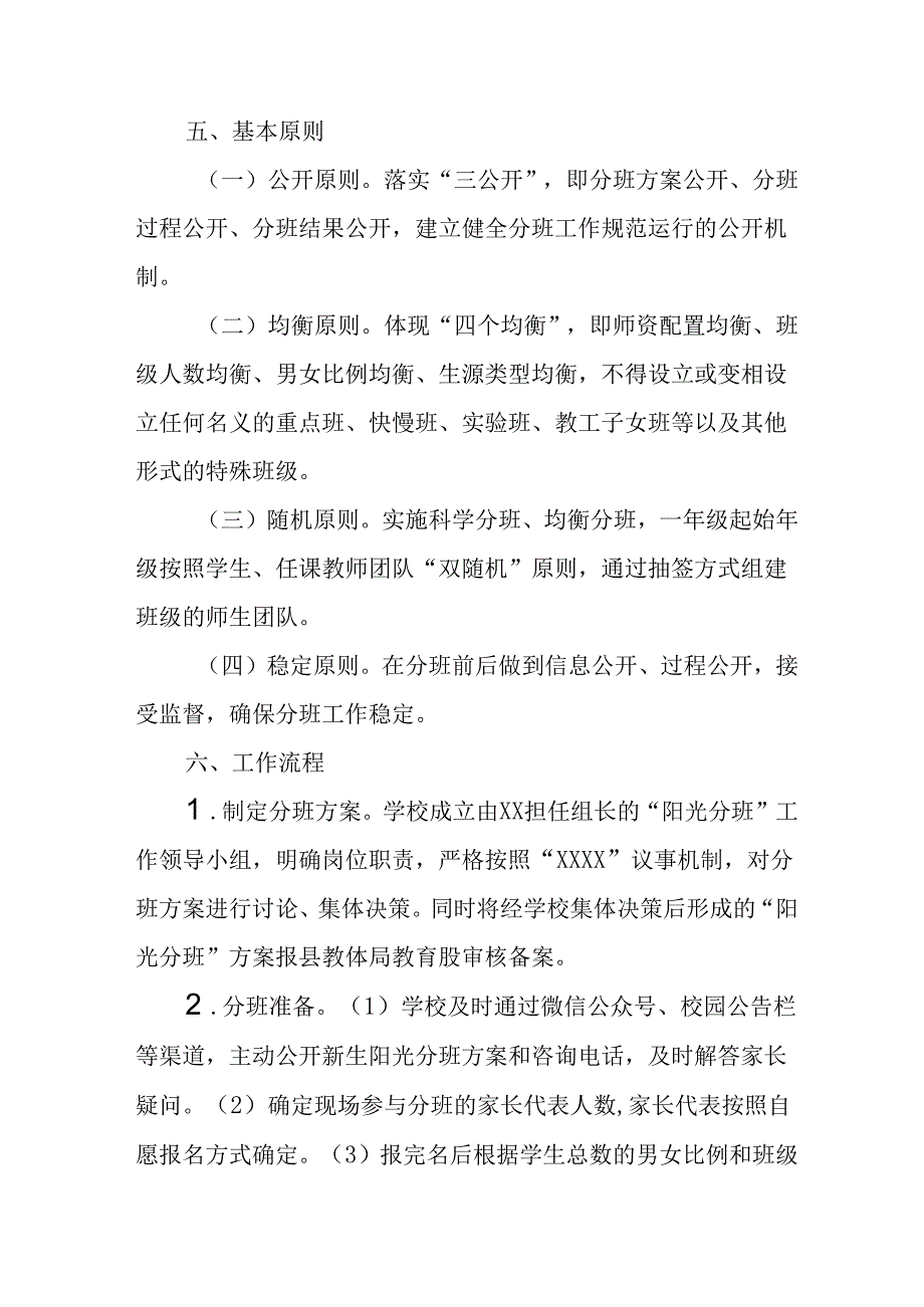 2025年开展《中小学分班》工作方案 （汇编13份）.docx_第2页