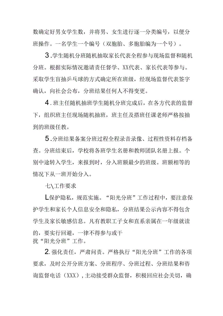 2025年开展《中小学分班》工作方案 （汇编13份）.docx_第3页
