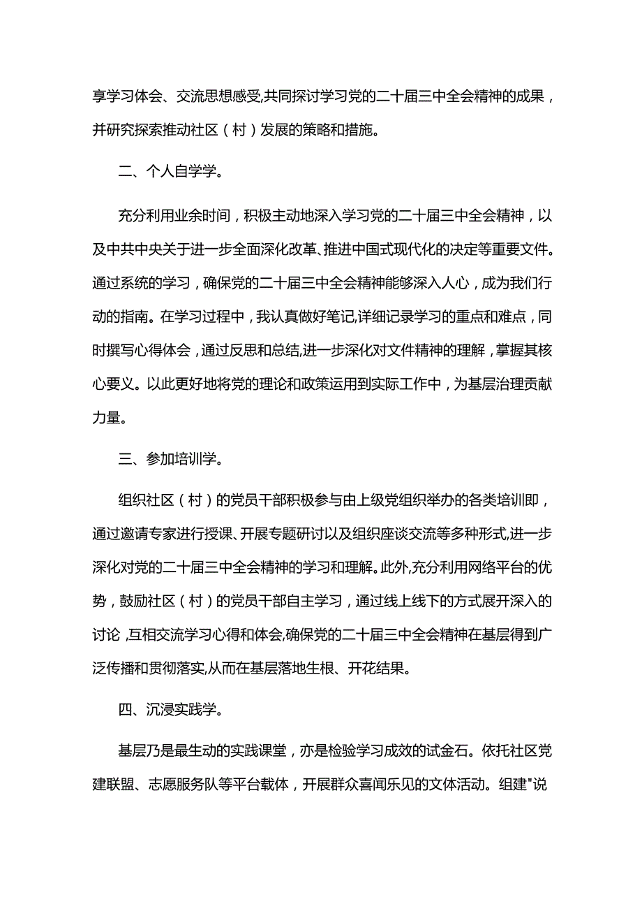 基层工作者学习贯彻党的二十三中全会精神的3篇心得体会.docx_第2页