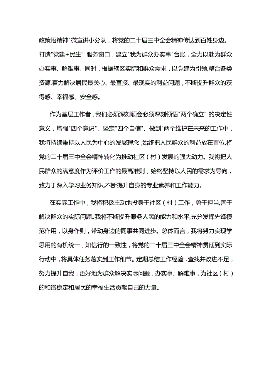 基层工作者学习贯彻党的二十三中全会精神的3篇心得体会.docx_第3页