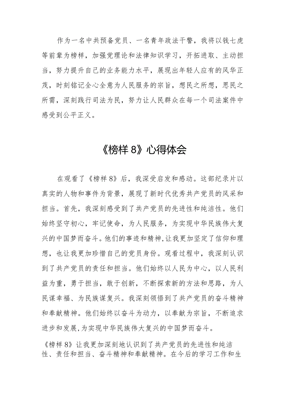 《榜样8》观后感范文二十二篇.docx_第2页