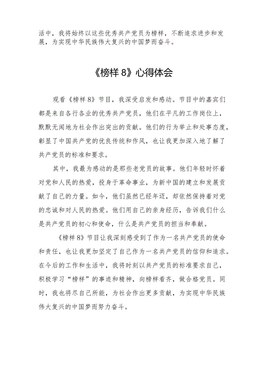 《榜样8》观后感范文二十二篇.docx_第3页