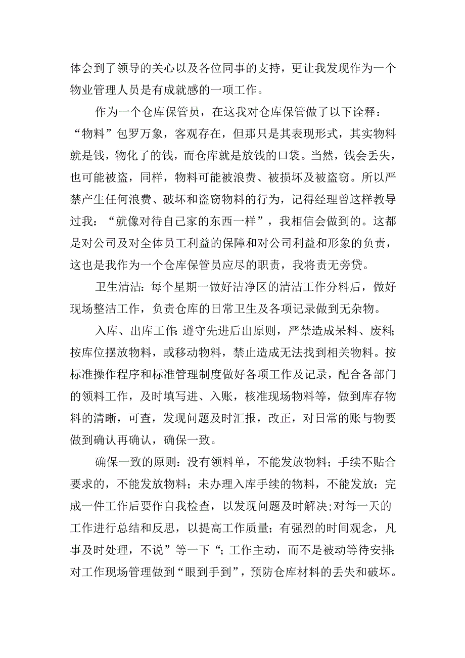员工个人转正的述职报告范文20篇.docx_第3页