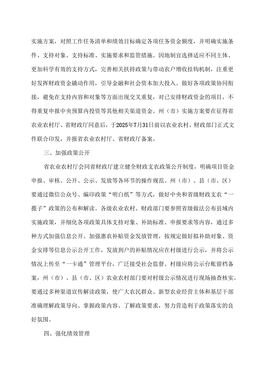 云南省农业生态资源保护资金项目实施方案（2025年）.docx_第2页