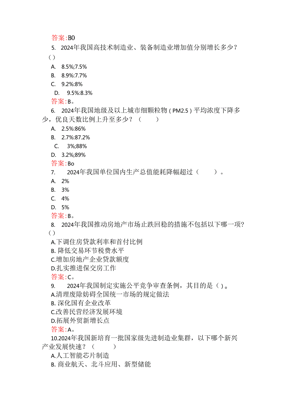 2025年全国两会应知应会测试题【100分试题】附全部答案.docx_第2页