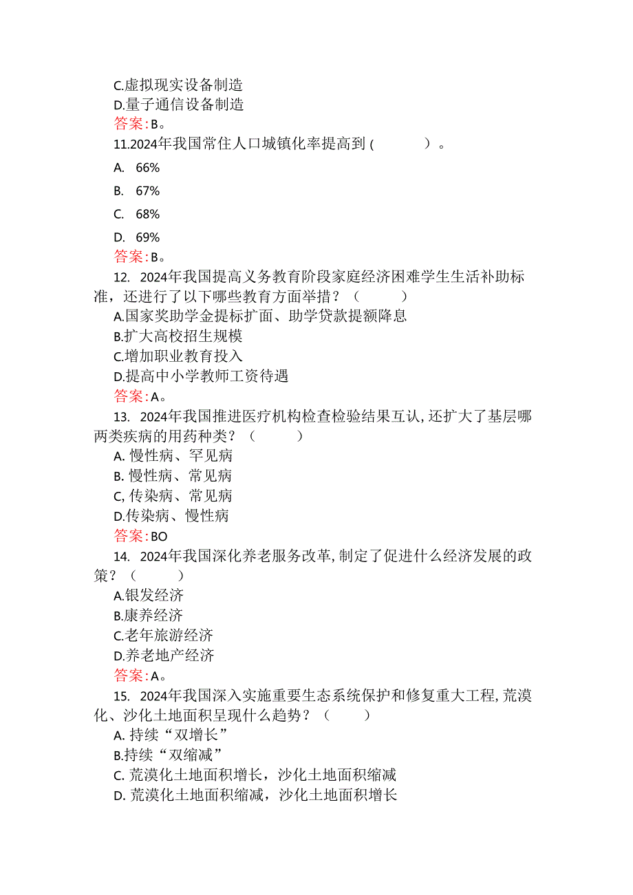 2025年全国两会应知应会测试题【100分试题】附全部答案.docx_第3页