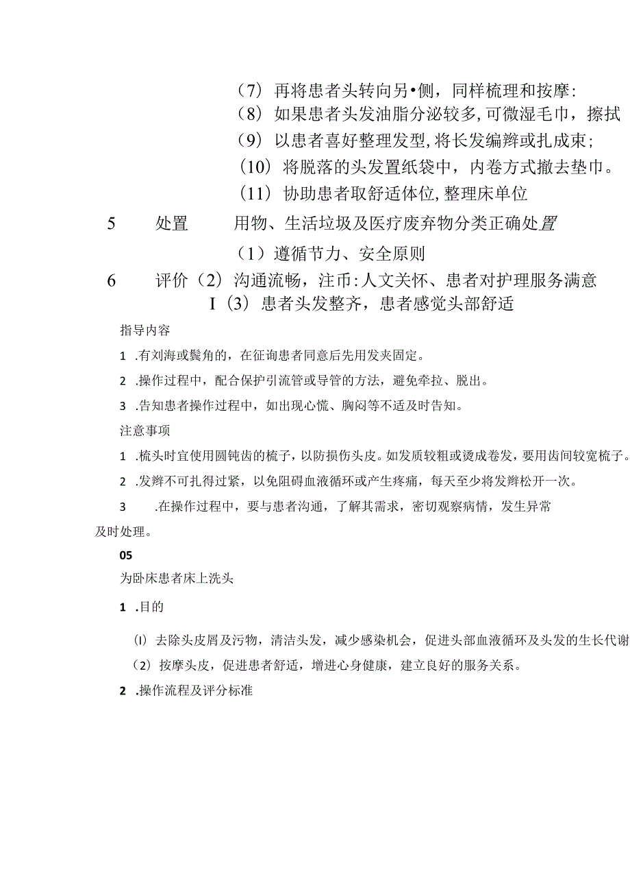 18项基本护理操作流程及评价标准.docx_第3页