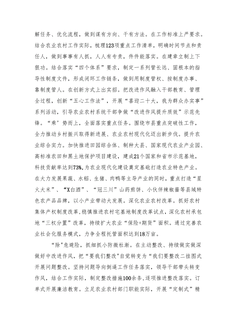 2024年扎实开展“能力作风建设年”活动工作情况总结汇报六篇（精选版）.docx_第2页