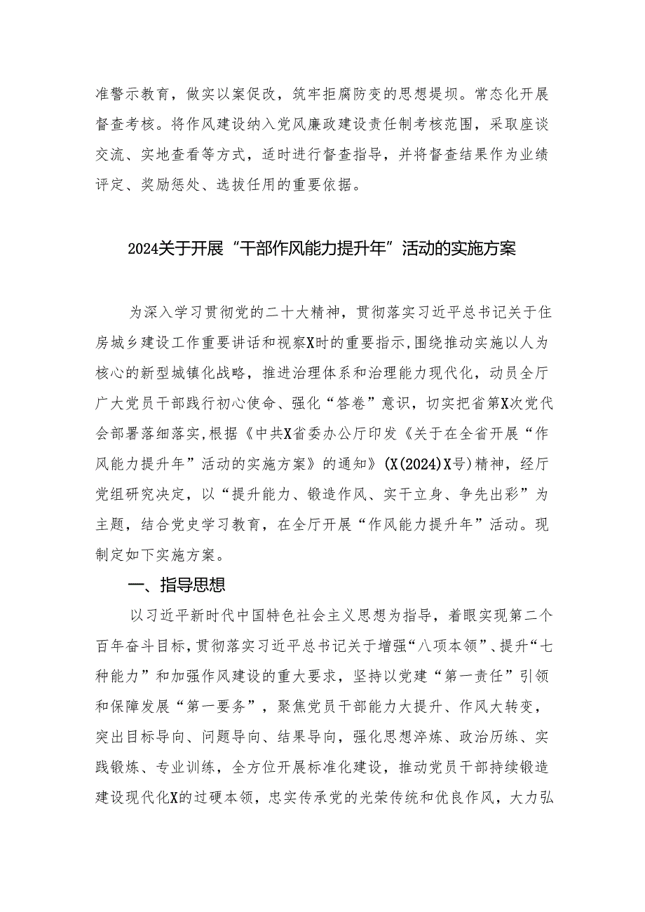 2024年扎实开展“能力作风建设年”活动工作情况总结汇报六篇（精选版）.docx_第3页