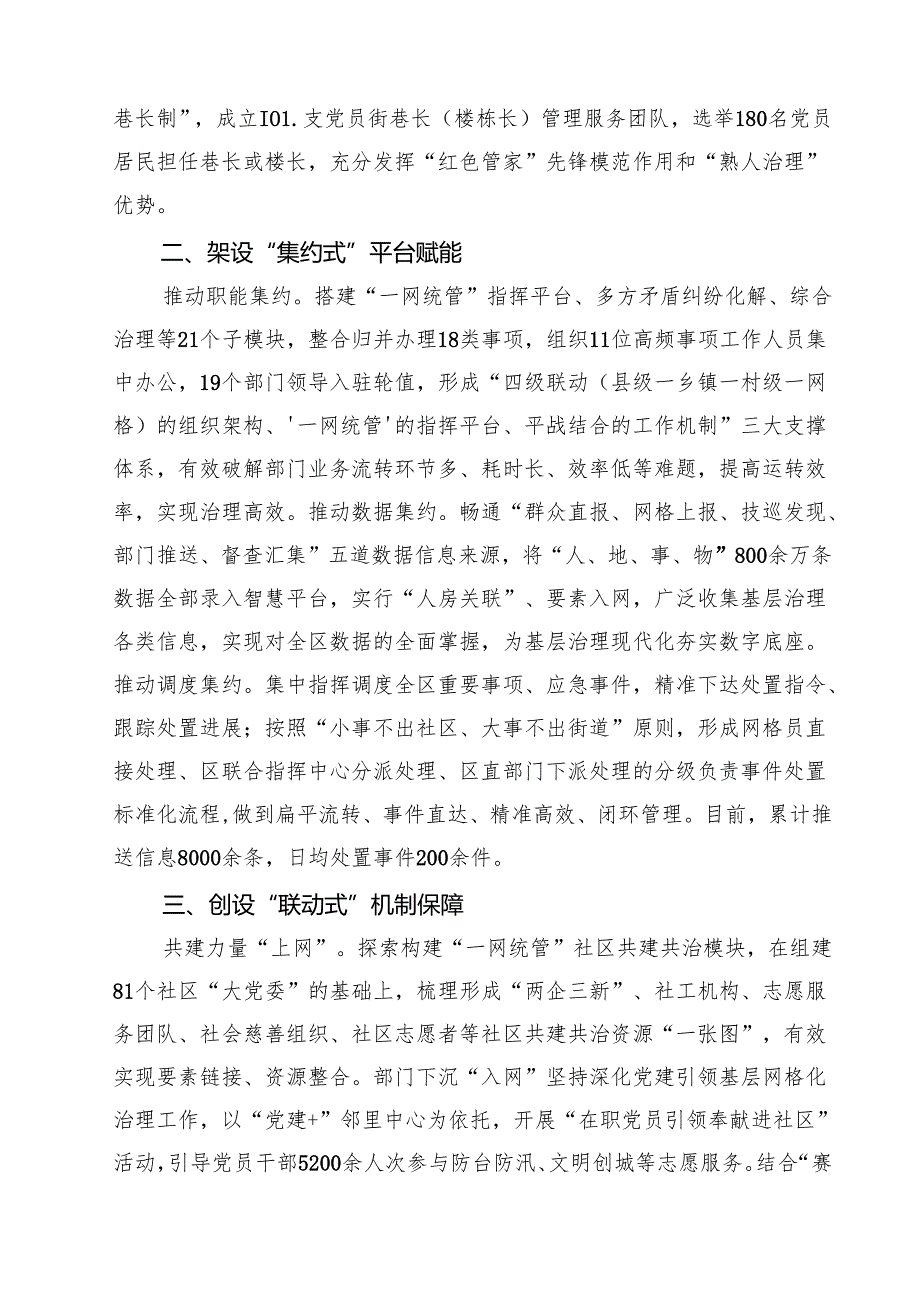 区委社会工作部部长在破解基层治理“小马拉大车”突出问题工作推进会上的发言10篇（最新版）.docx_第2页