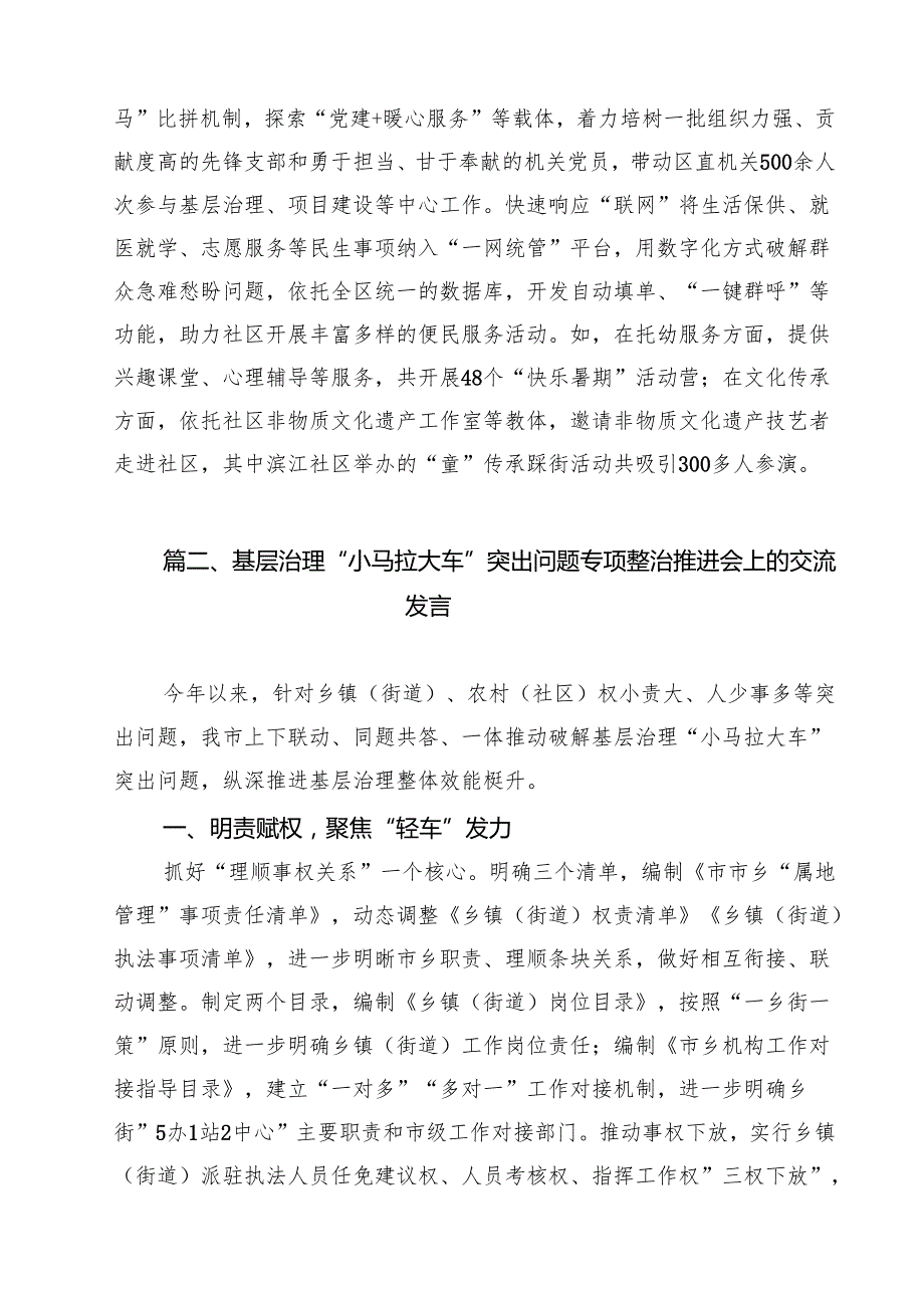 区委社会工作部部长在破解基层治理“小马拉大车”突出问题工作推进会上的发言10篇（最新版）.docx_第3页