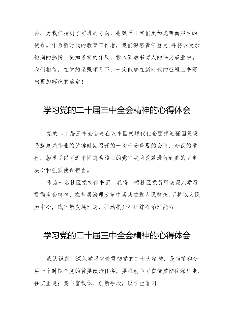 学习贯彻二十三中全会精神心得感悟精品32篇.docx_第2页