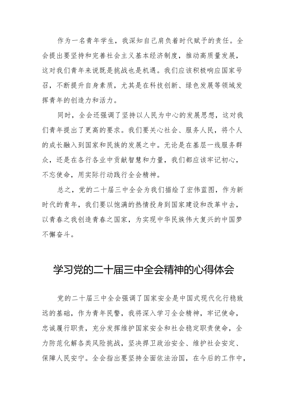 学习贯彻二十三中全会精神心得感悟精品32篇.docx_第3页