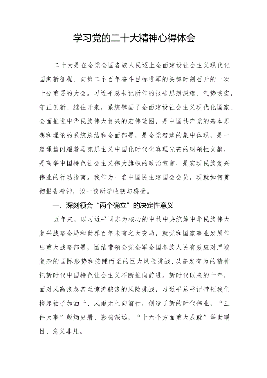 学习二十大会议精神心得体会范文精选.docx_第3页