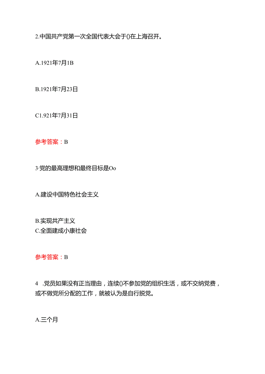 2024预备党员党员发展对象培训考试题库（含答案）.docx_第2页