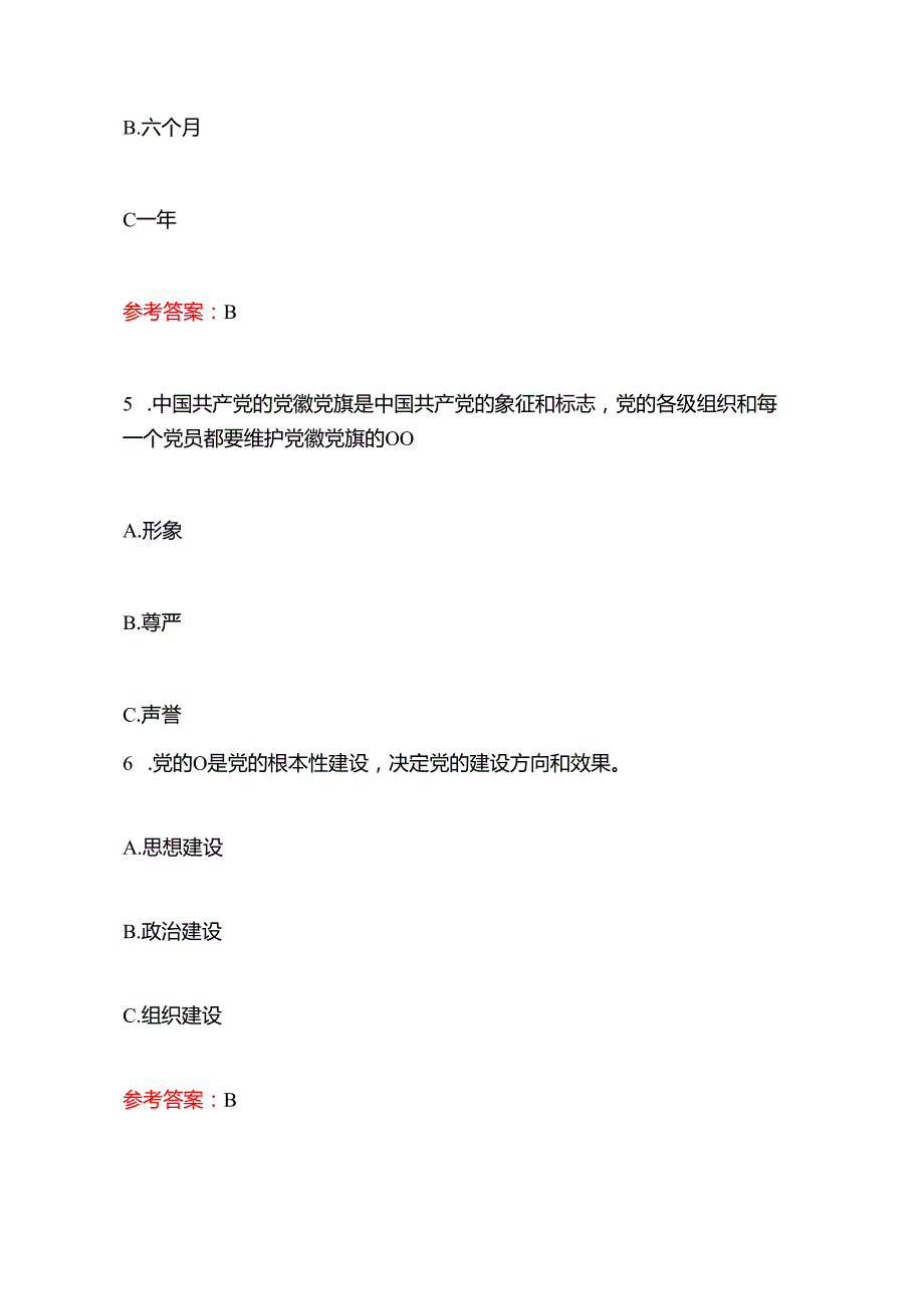 2024预备党员党员发展对象培训考试题库（含答案）.docx_第3页