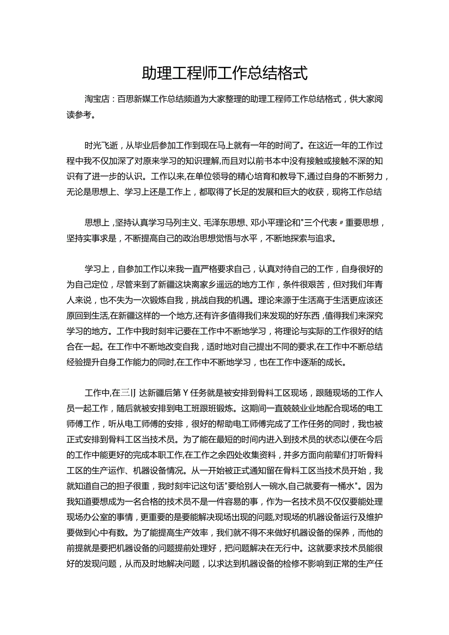 067助理工程师工作总结.docx_第1页