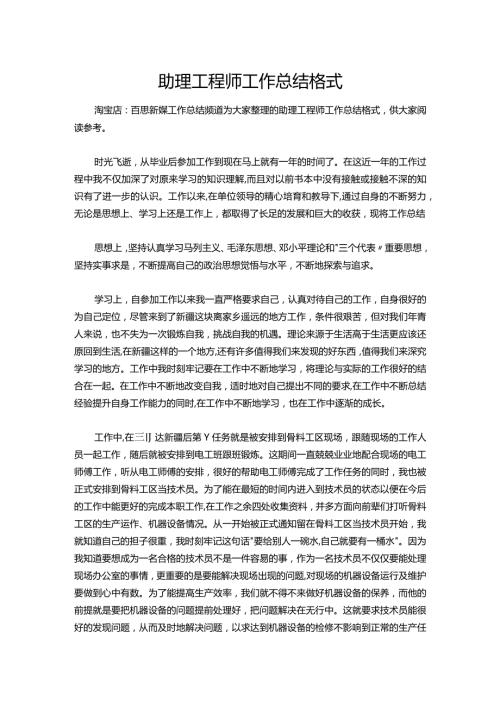 067助理工程师工作总结.docx