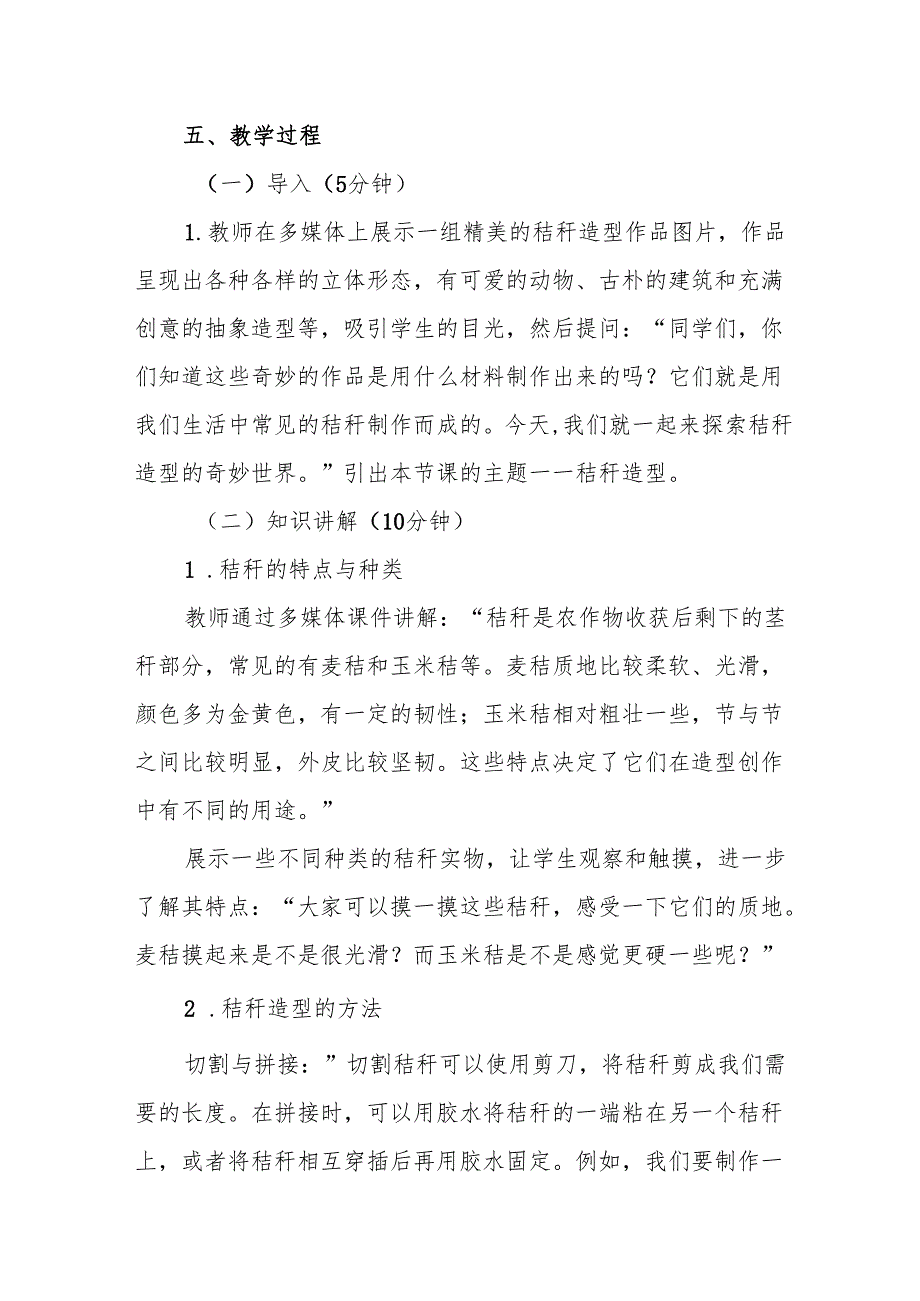 五年级沪教版《秸秆造型》教学设计.docx_第3页