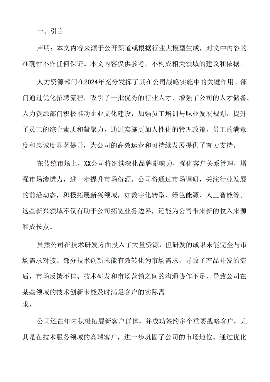 XX公司总结.docx_第2页