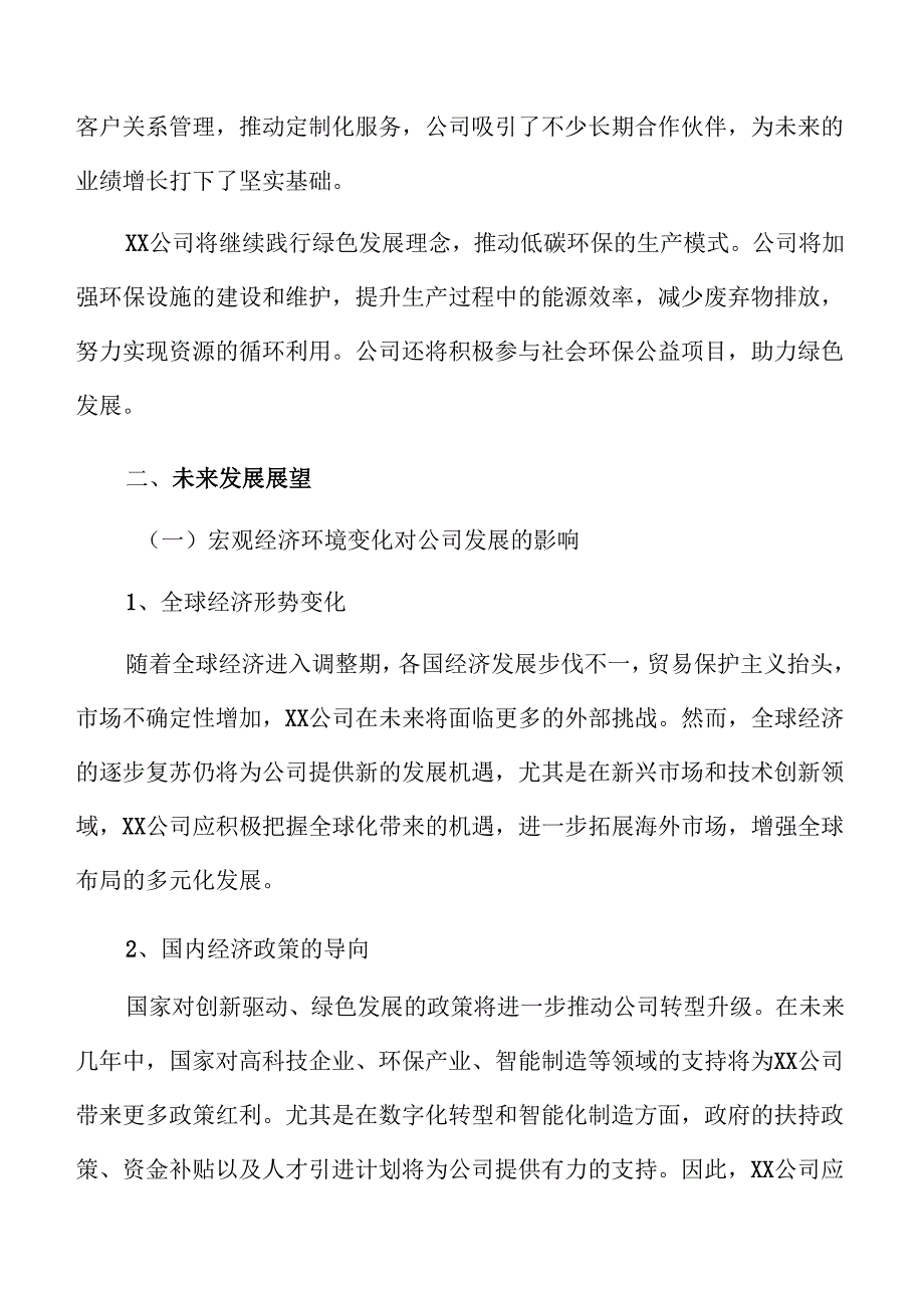 XX公司总结.docx_第3页