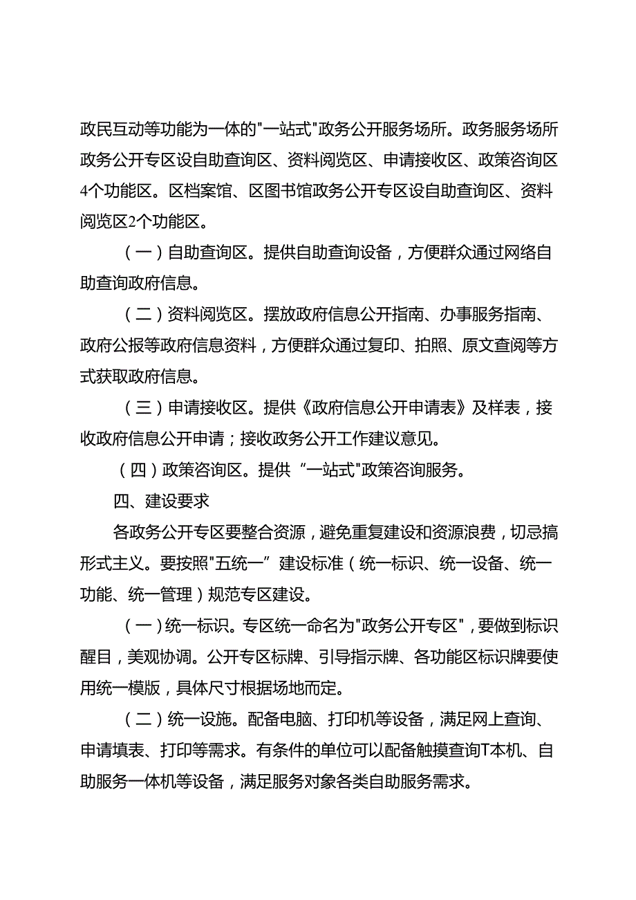 关于新时代政务公开专区建设工作方案.docx_第2页