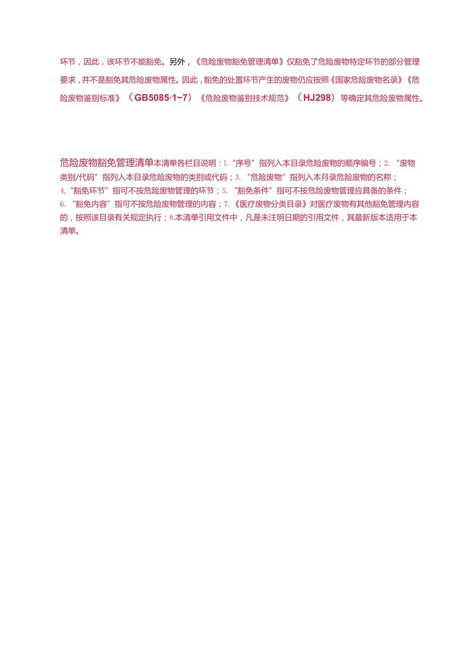 最新解释：危险废物豁免管理的相关问题.docx_第3页